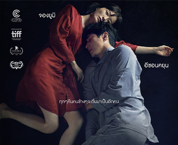 ทุกคืนที่เขาหลับ...มันคือเวลาของความหลอน! ผวาให้สุดกับ โปสเตอร์ และ ตัวอย่าง “Sleep หลับ ลึก หลอน”